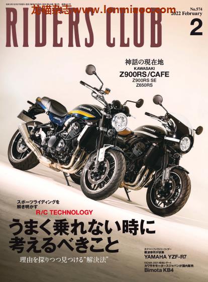 [日本版]Riders Club 摩托车骑士俱乐部杂志 2022年2月刊